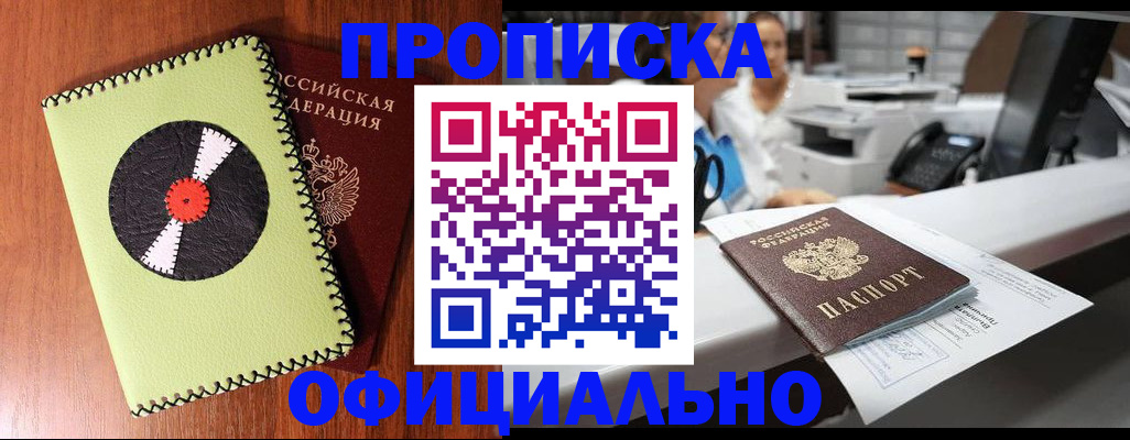временная регистрация законно в Советской Гавани
