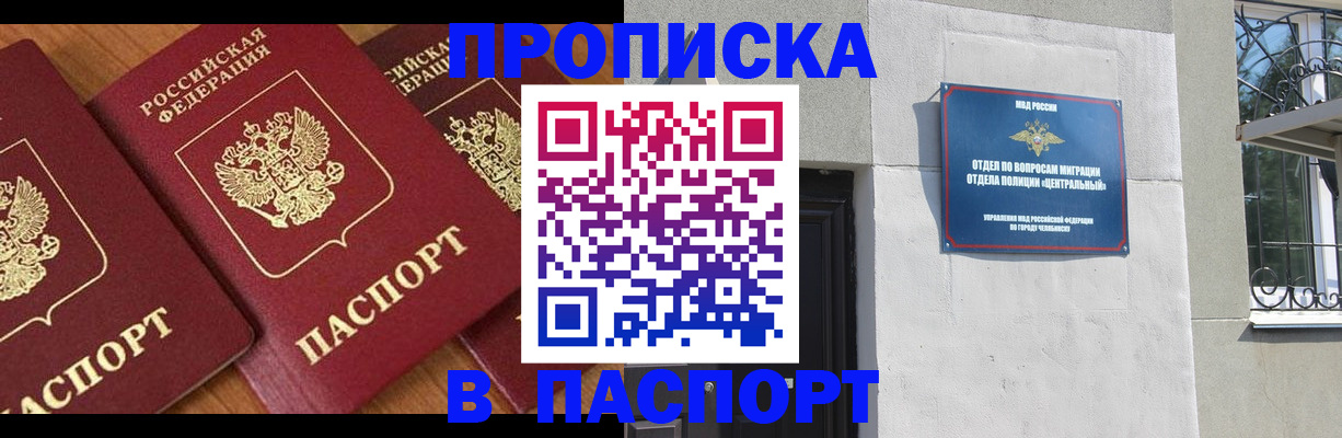 прописка от собственника в Советской Гавани