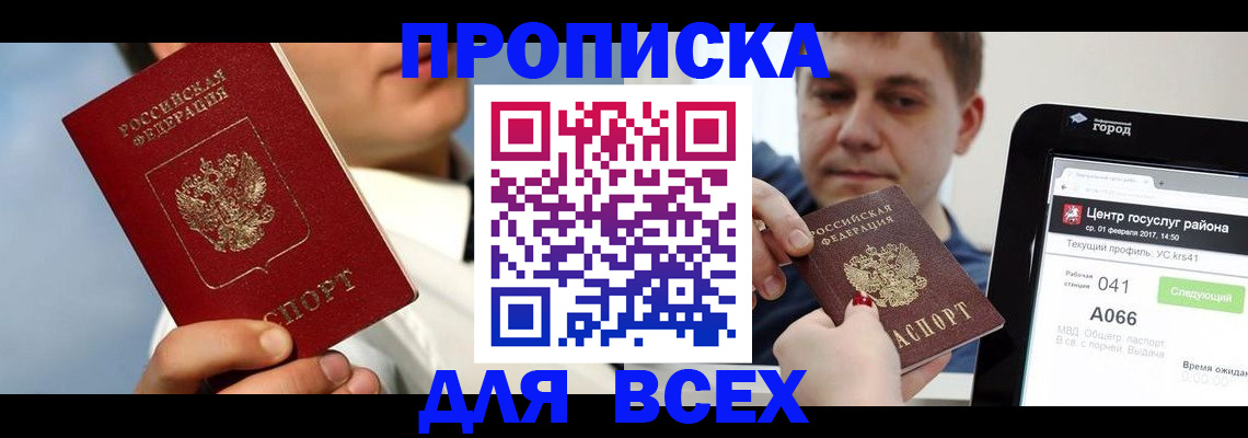 временная регистрация недорого в Советской Гавани