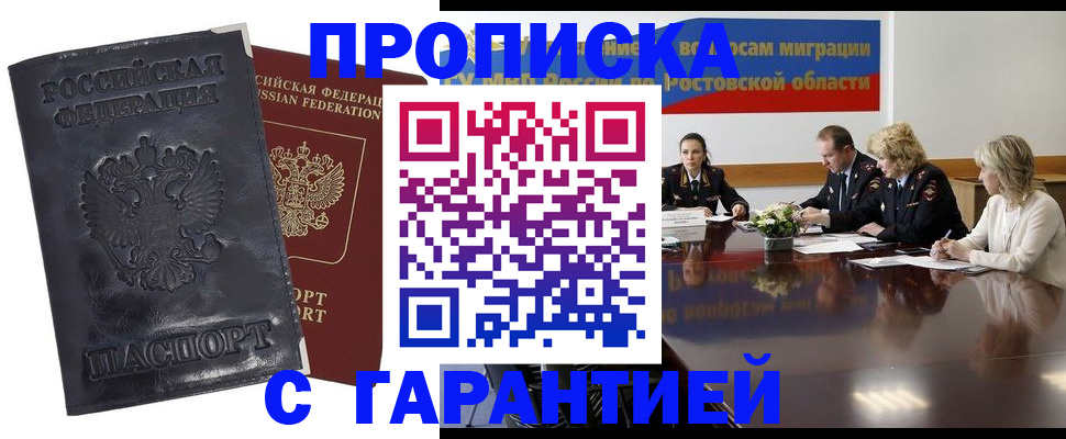 временная регистрация для школы в Советской Гавани