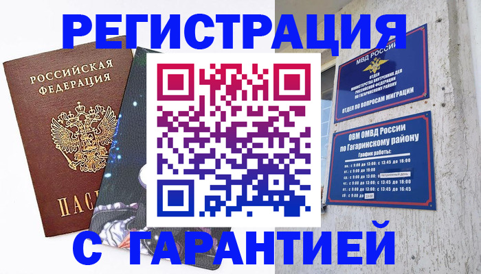 помощь с регистрацией иностранного гражданина в Советской Гавани
