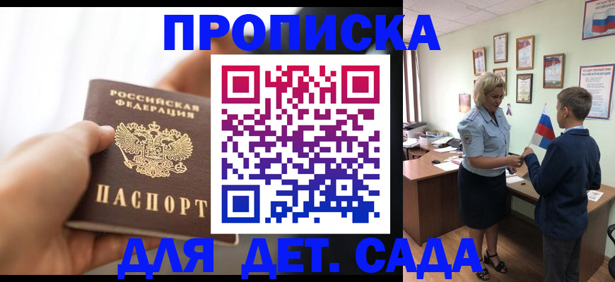 постоянная прописка по месту жительства в Советской Гавани