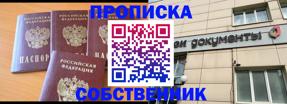 временная регистрация надежно в Советской Гавани